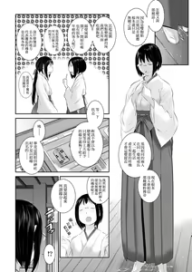 Page 115 of Miko no Iru Machi - The town where there are shrine maidens.  | 小鎮巫女 (decensored) - preview thumbnail