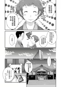 Page 140 of Miko no Iru Machi - The town where there are shrine maidens.  | 小鎮巫女 (decensored) - preview thumbnail