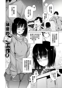 Page 197 of Shiranai onnatachi ga ippai heya ni ita! | 不認識的女孩子們大量出現在我房裡! - preview thumbnail