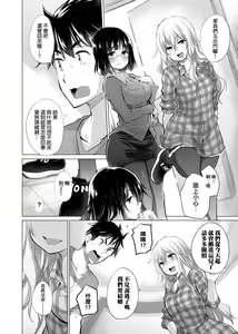 Page 27 of Shiranai onnatachi ga ippai heya ni ita! | 不認識的女孩子們大量出現在我房裡! - preview thumbnail