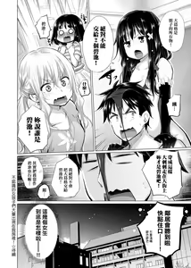 Page 67 of Shiranai onnatachi ga ippai heya ni ita! | 不認識的女孩子們大量出現在我房裡! - preview thumbnail