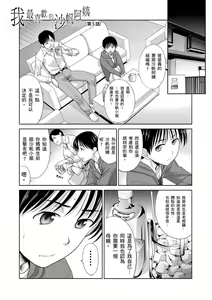 Page 103 of Boku no Daisuki na Oba-san | 我最喜歡的沙帆阿姨 - preview thumbnail