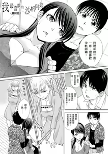Page 151 of Boku no Daisuki na Oba-san | 我最喜歡的沙帆阿姨 - preview thumbnail