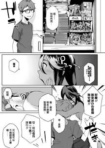 Page 12 of Natsu Koi Ota Girl - What Brings You to Japan? - preview thumbnail
