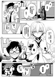 Page 201 of Natsu Koi Ota Girl - What Brings You to Japan? - preview thumbnail