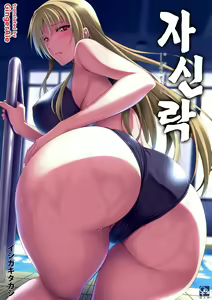 Mesu Kagura -Fate Hen 2- | 자신락 -페이트편2- (decensored) — hentai manga cover on Fhentai