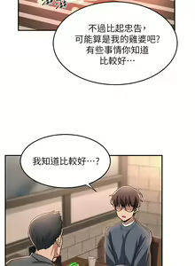 Page 359 of 深度交流会/深度交流會 1-66话 - preview thumbnail