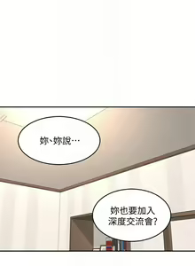 Page 660 of 深度交流会/深度交流會 1-66话 - preview thumbnail