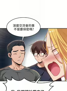 Page 672 of 深度交流会/深度交流會 1-66话 - preview thumbnail