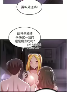 Page 877 of 深度交流会/深度交流會 1-66话 - preview thumbnail