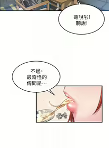 Page 89 of 深度交流会/深度交流會 1-66话 - preview thumbnail