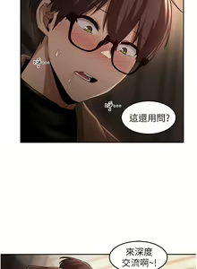 Page 986 of 深度交流会/深度交流會 1-66话 - preview thumbnail