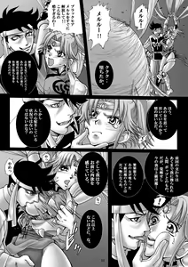 Page 16 of Mataikiden Maam II - Betsuri Jusei 3-oku 5-senman no Zetsubou - preview thumbnail