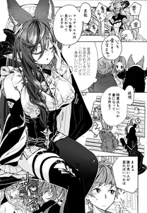Page 4 of "Kon" no Shukufuku - preview thumbnail