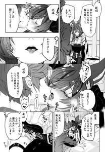 Page 8 of "Kon" no Shukufuku - preview thumbnail