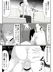 Page 16 of Part-san no Jitsuryoku Koushi - preview thumbnail