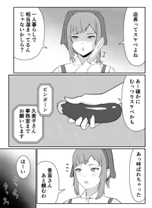 Page 8 of Part-san no Jitsuryoku Koushi - preview thumbnail