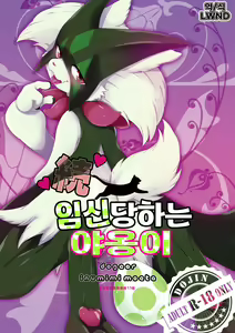 Zoku Harama Sare Nyanko | 続 임신당하는 야옹이 — hentai manga cover on Fhentai