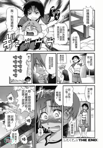 Page 104 of Shi Chau? - A cherry boy meets a busty girl - preview thumbnail