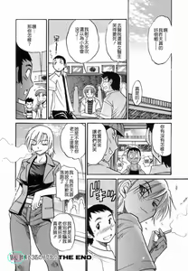 Page 184 of Shi Chau? - A cherry boy meets a busty girl - preview thumbnail
