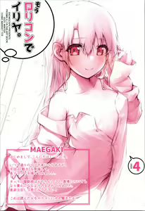Page 3 of Mou Lolicon de Illya. 4 - preview thumbnail