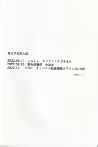 Page 25 of Torotoro Hogusare Animator - preview thumbnail