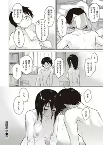 Page 160 of Waruiko no Yoru - Secretly have sex night - preview thumbnail