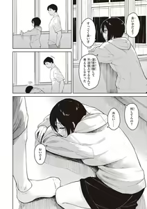 Page 164 of Waruiko no Yoru - Secretly have sex night - preview thumbnail