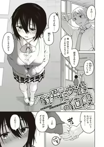 Page 71 of Waruiko no Yoru - Secretly have sex night - preview thumbnail