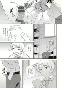 Page 81 of Waruiko no Yoru - Secretly have sex night - preview thumbnail