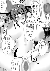 Page 37 of Yari Commu!! Commu Shou no Otokonoko ga Onnanoko-tachi to Yarimakuri Gakuen Seikatsu!! 3 - preview thumbnail