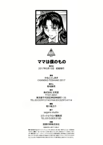 Page 194 of Mama wa Boku no Mono - preview thumbnail