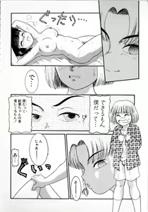 Page 118 of Houkago wa Triangle - preview thumbnail