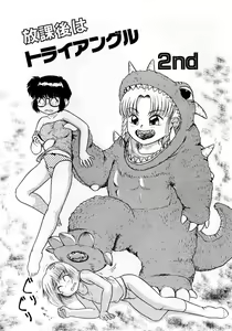 Page 25 of Houkago wa Triangle - preview thumbnail