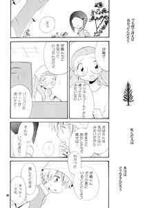 Page 63 of Yorokobi mo Kanashimi mo Ikutoshitsuki - preview thumbnail
