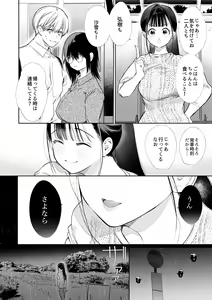 Page 13 of なおちゃんNTR～好きになった人は、幼なじみのお父さんでした。～ - preview thumbnail