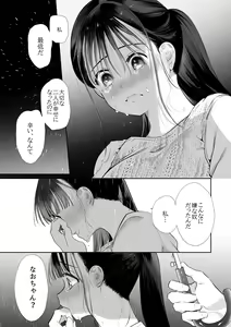 Page 14 of なおちゃんNTR～好きになった人は、幼なじみのお父さんでした。～ - preview thumbnail