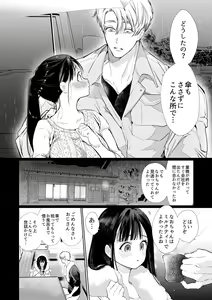 Page 15 of なおちゃんNTR～好きになった人は、幼なじみのお父さんでした。～ - preview thumbnail