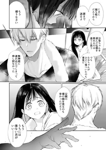 Page 17 of なおちゃんNTR～好きになった人は、幼なじみのお父さんでした。～ - preview thumbnail