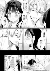 Page 19 of なおちゃんNTR～好きになった人は、幼なじみのお父さんでした。～ - preview thumbnail