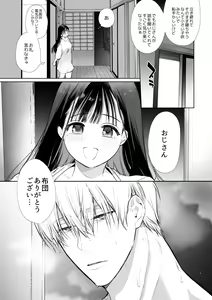 Page 20 of なおちゃんNTR～好きになった人は、幼なじみのお父さんでした。～ - preview thumbnail