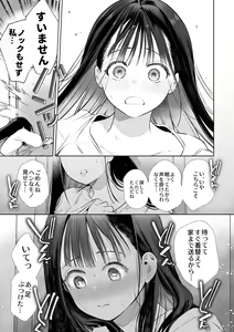 Page 22 of なおちゃんNTR～好きになった人は、幼なじみのお父さんでした。～ - preview thumbnail