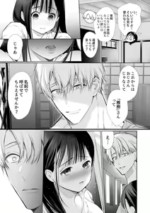 Page 30 of なおちゃんNTR～好きになった人は、幼なじみのお父さんでした。～ - preview thumbnail