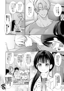 Page 31 of なおちゃんNTR～好きになった人は、幼なじみのお父さんでした。～ - preview thumbnail