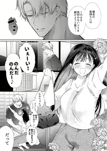 Page 36 of なおちゃんNTR～好きになった人は、幼なじみのお父さんでした。～ - preview thumbnail