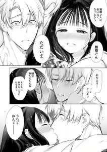 Page 37 of なおちゃんNTR～好きになった人は、幼なじみのお父さんでした。～ - preview thumbnail