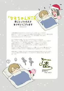 Page 94 of なおちゃんNTR～好きになった人は、幼なじみのお父さんでした。～ - preview thumbnail