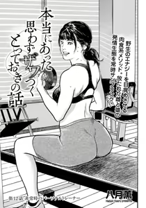 Page 178 of Hontou ni Atta Omowazu Zawatsuku Totteoki no Hanashi 14 episodes - preview thumbnail