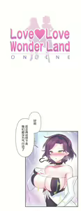 Page 243 of 爱爱仙境 LoveLove Wonder Land -online- 46-82 - preview thumbnail