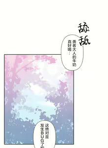 Page 533 of 爱爱仙境 LoveLove Wonder Land -online- 46-82 - preview thumbnail